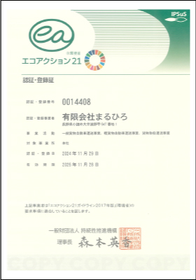 エコアクション21